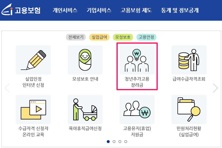 2021년-청년추가고용장려금-신청-고용보험-사이트