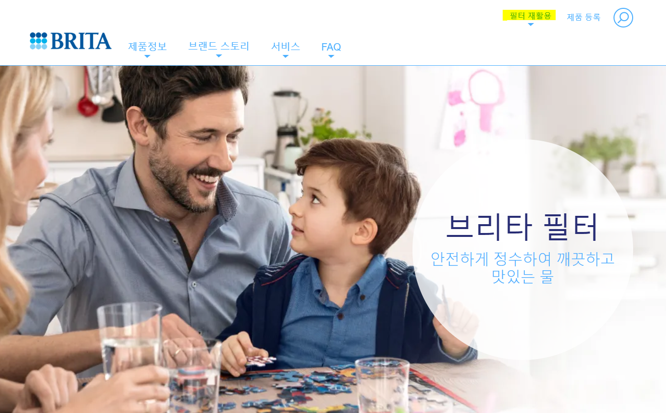 브리타 필터 수거 및 재활용 방법