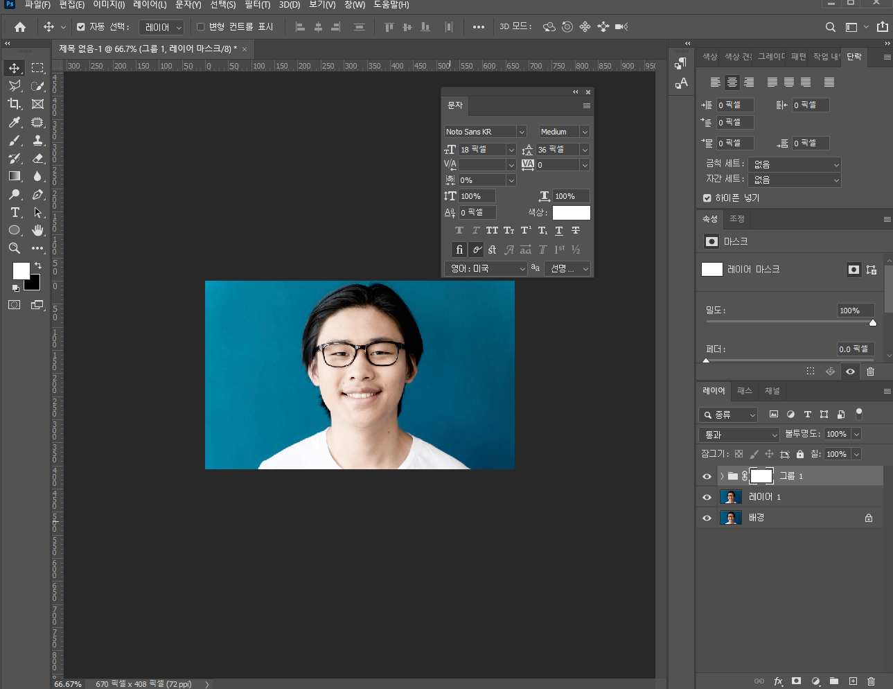 포토샵 피부 하얗게 보정하기 13