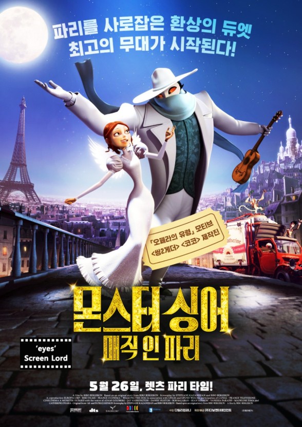 몬스터싱어: 매직인 파리