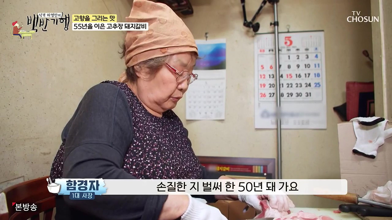 식객 허영만의 백반기행.E251.240610p-NEXT.mp4_20240610_195503.295.jpg