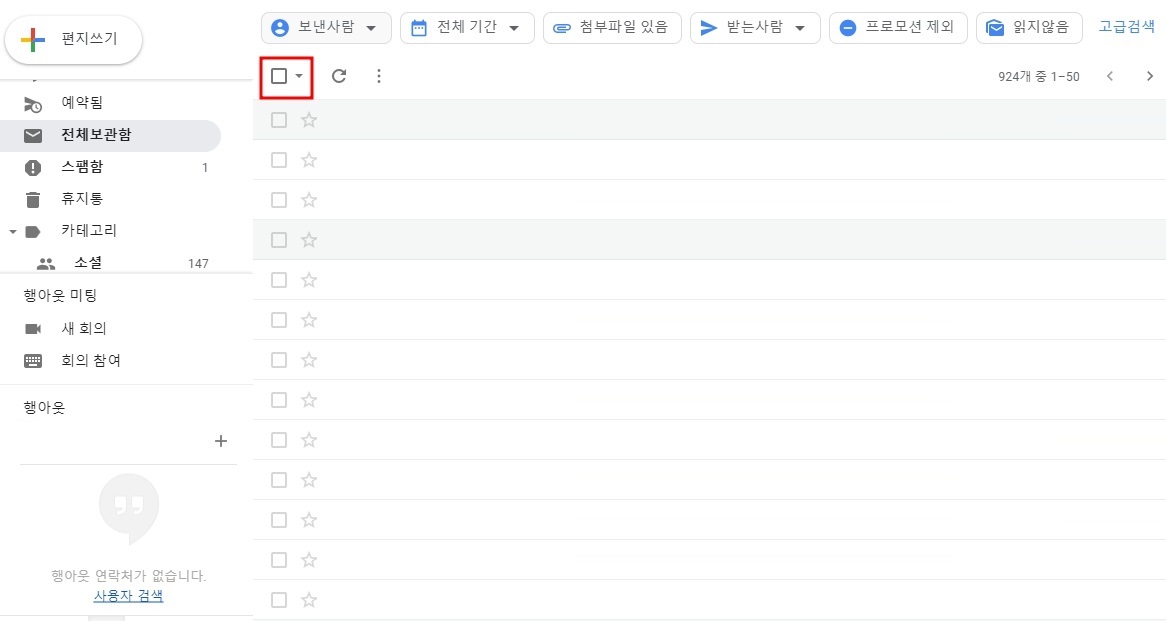 지메일 전체삭제 방법