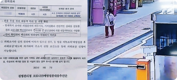  코로나 백신 접종 2시간여 만에 사망한 80대, 보상 불가에 유족 반발