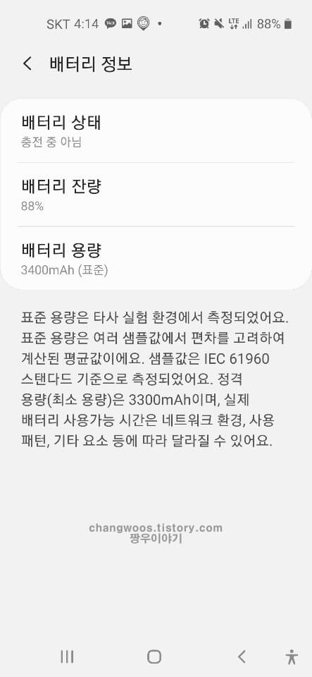 핸드폰 배터리 정보 확인