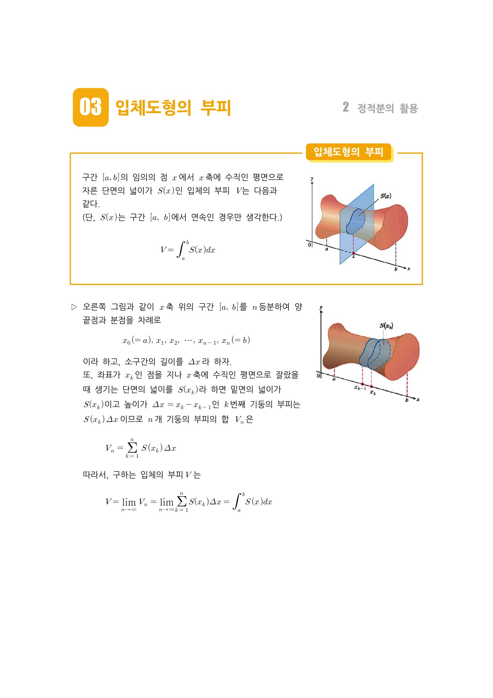  입체도형의 부피, 정사각뿔의 부피, 속도와 거리, 수직선 위를 움직이는 점의 위치와 움직인 거리, 곡선의 길이