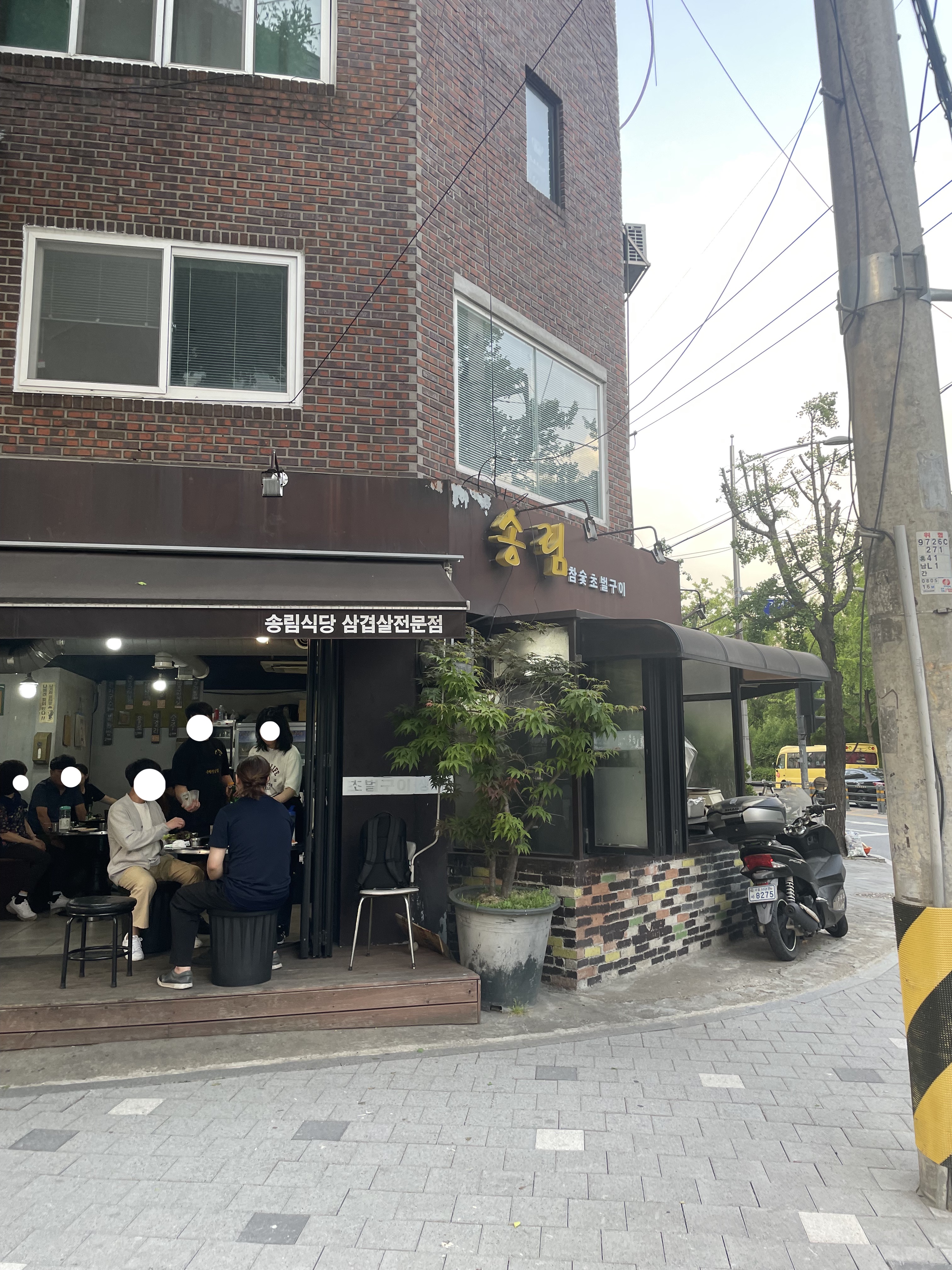  [먹어보다.] 남가좌동 솥뚜껑 고기 맛집 송림