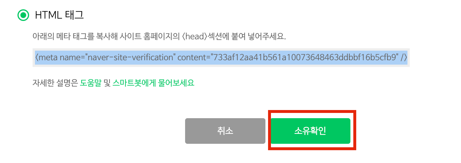 naver search advisor 사이트 소유권 확인