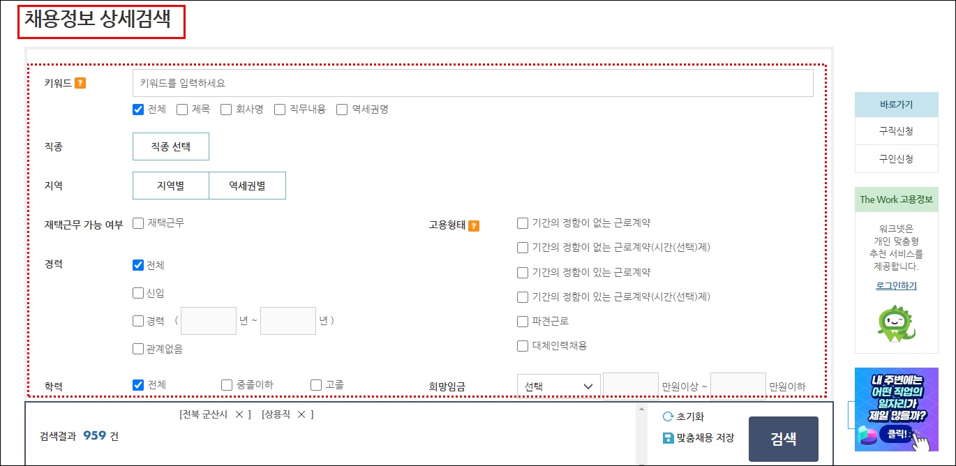 군산 고용센터 채용공고 상세검색