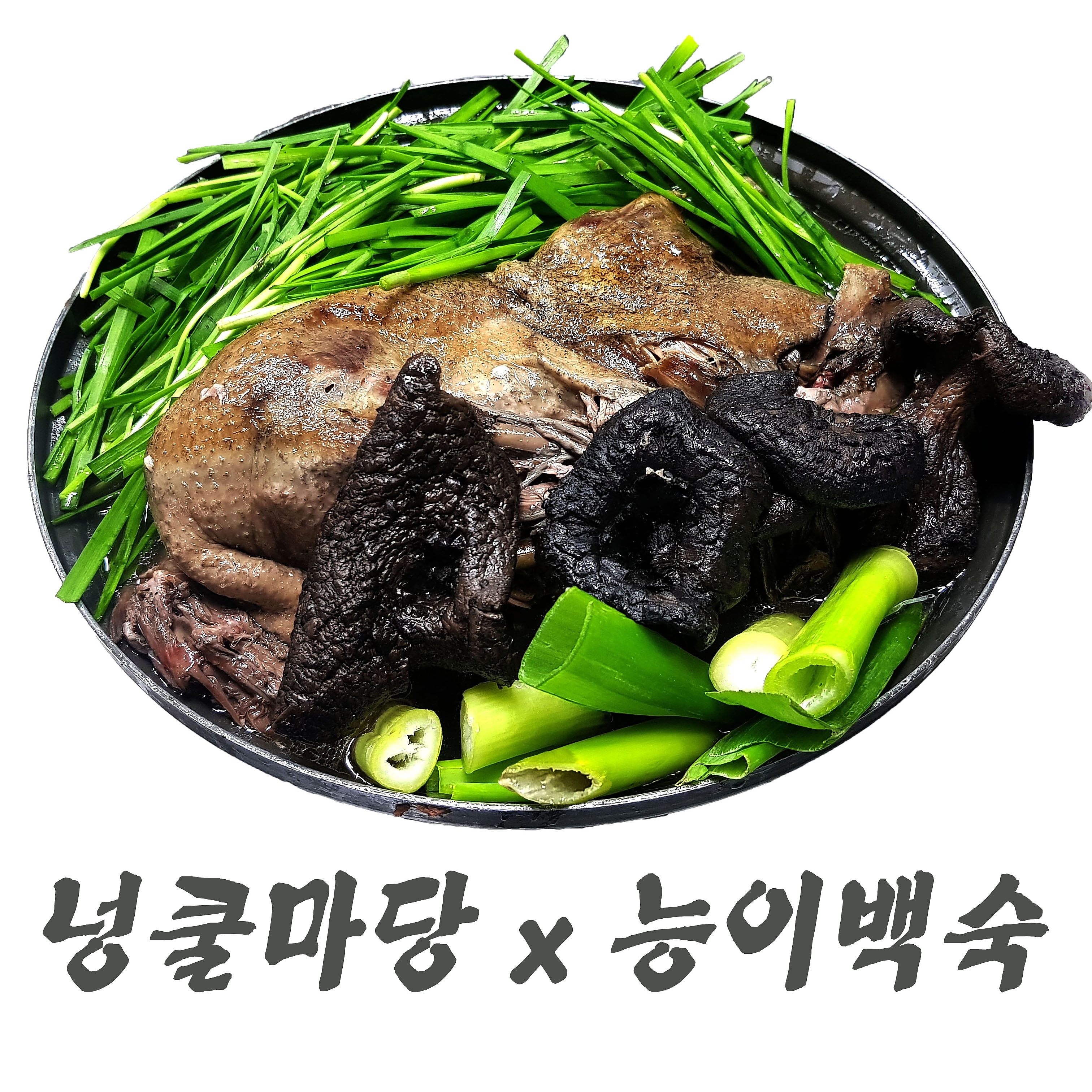 무등산수만리염소탕 이미지