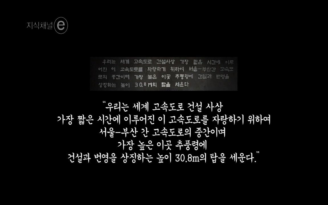 지식채널-e모두의 도로길 위, 누군가의 삶은 멈추었고 세상은 빨라졌다.mp4_20220506_210038.068.jpg