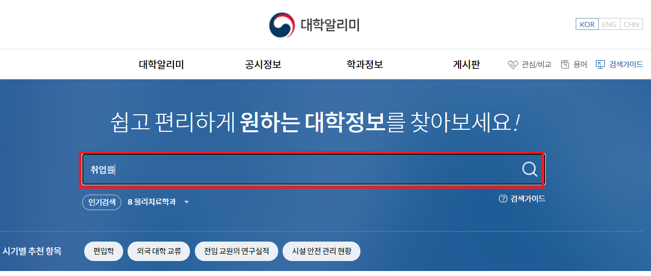 대학교 취업률 순위 비교