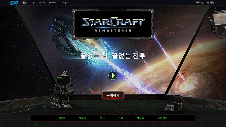 starcraft 공식 사이트
