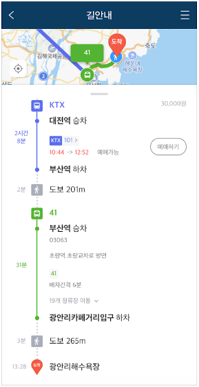 코레일톡 길안내