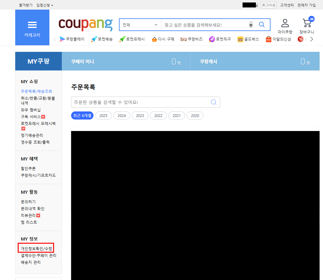 “개인정보확인/수정”