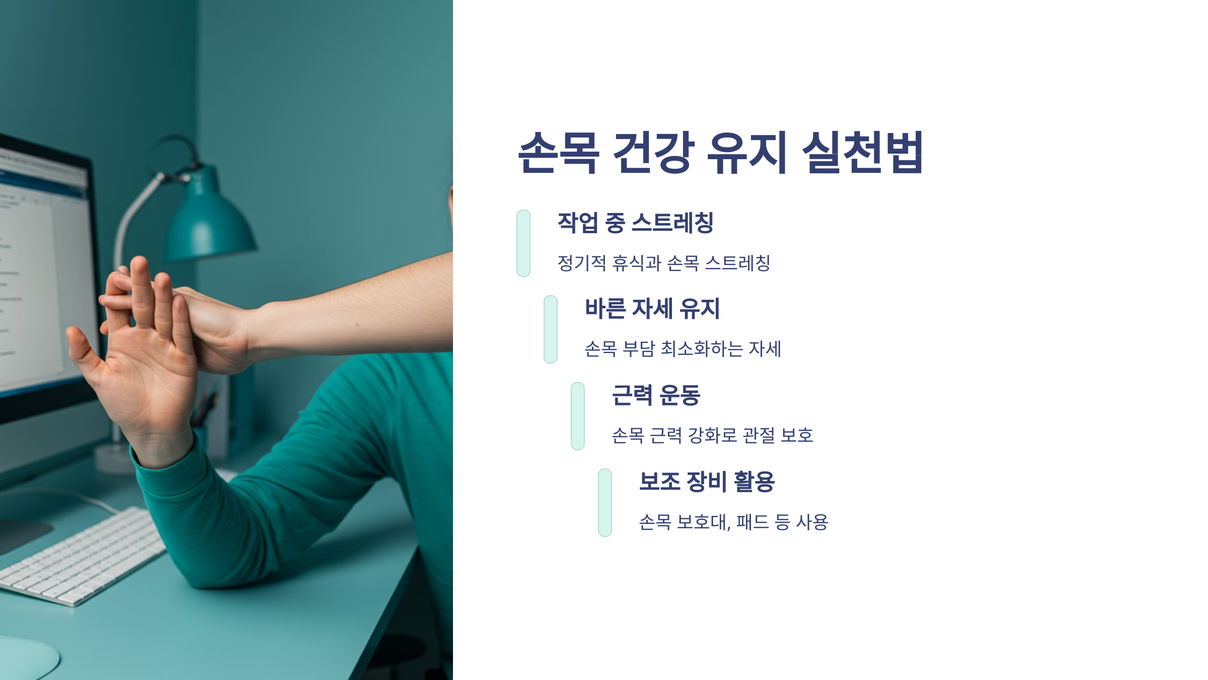 손목 건강을 유지하기 위한 실천법
