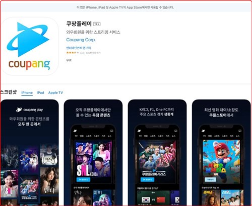 아이폰-쿠팡플레이