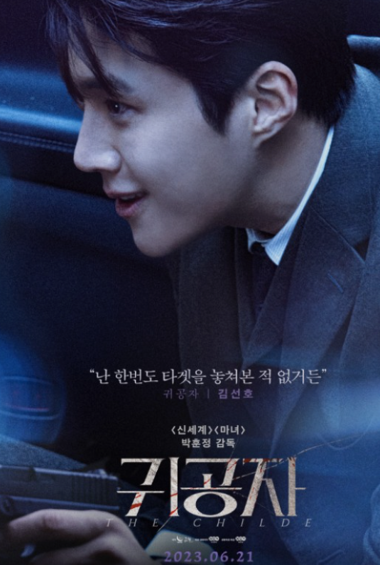  영화 귀공자 후기(스포 없음), 평점/출연진 포함