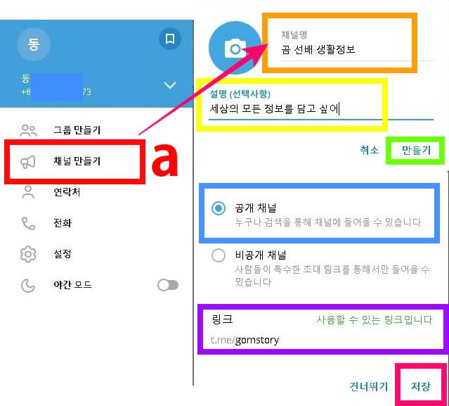 텔레그램-채널-만들기