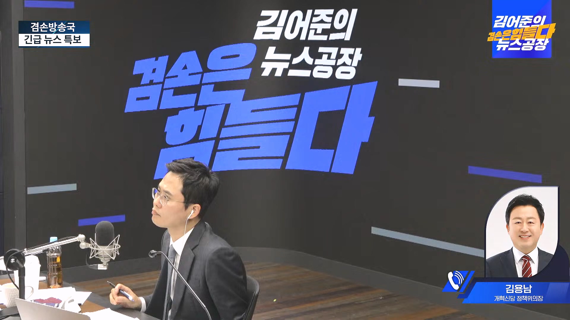 [겸공 뉴스특보] 지금 국회 상황은_.mp4_20241207_084306.599.jpg