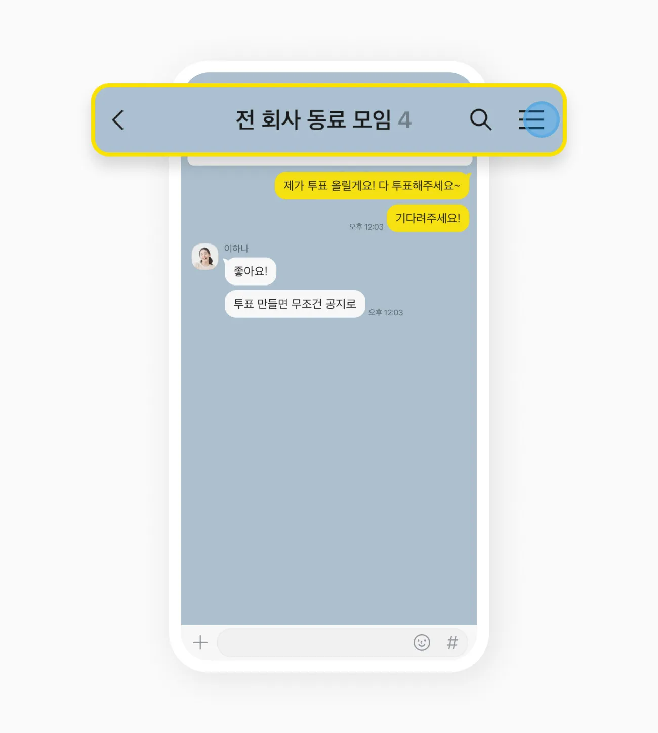 카톡 투표 만들기_7