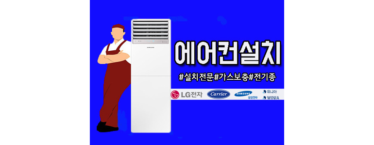 경기도 광주 에어컨설치