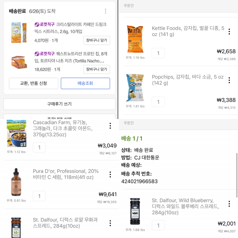  아이허브 추천템-먹거리