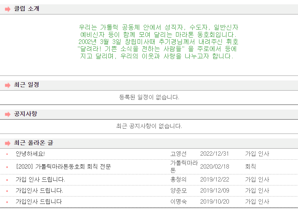 가톨릭마라톤동호회 페이지 소개 부분