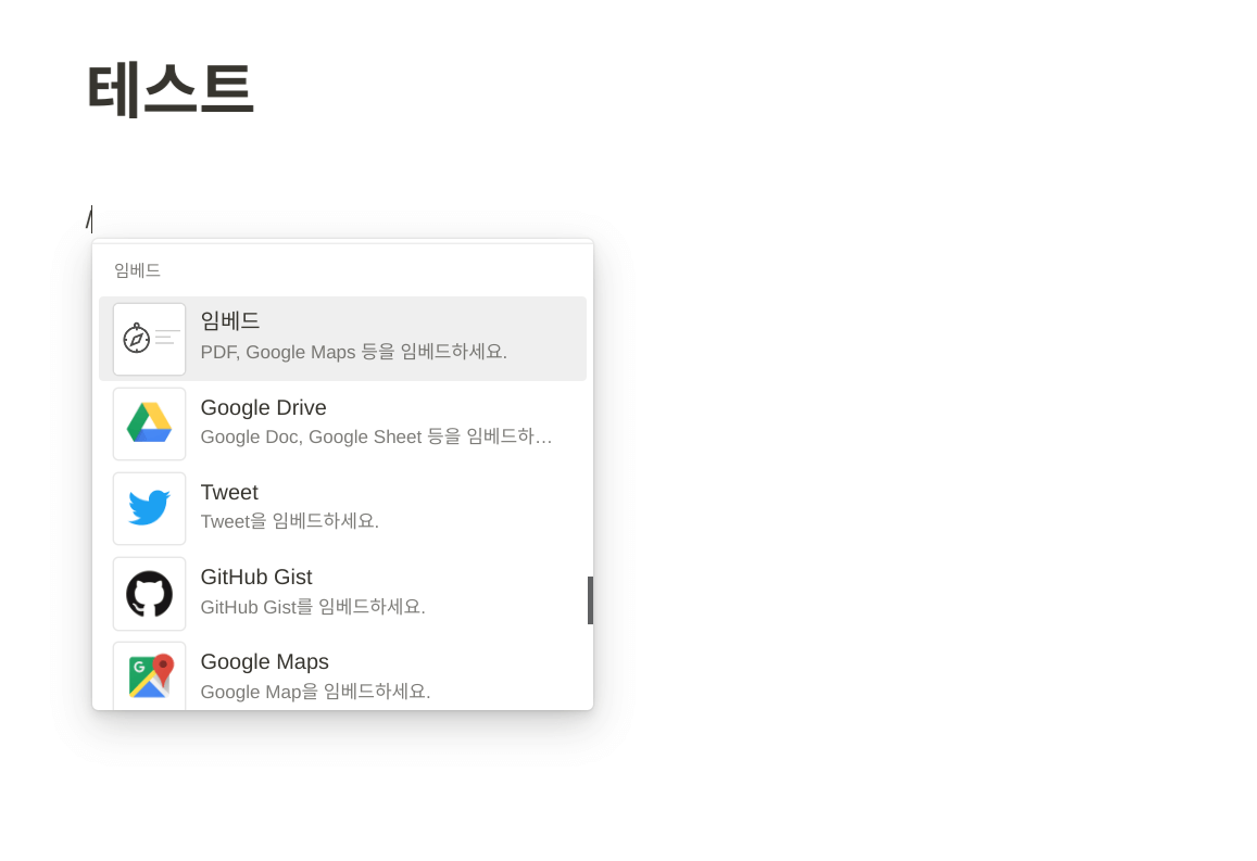 노션-임베드-사진
