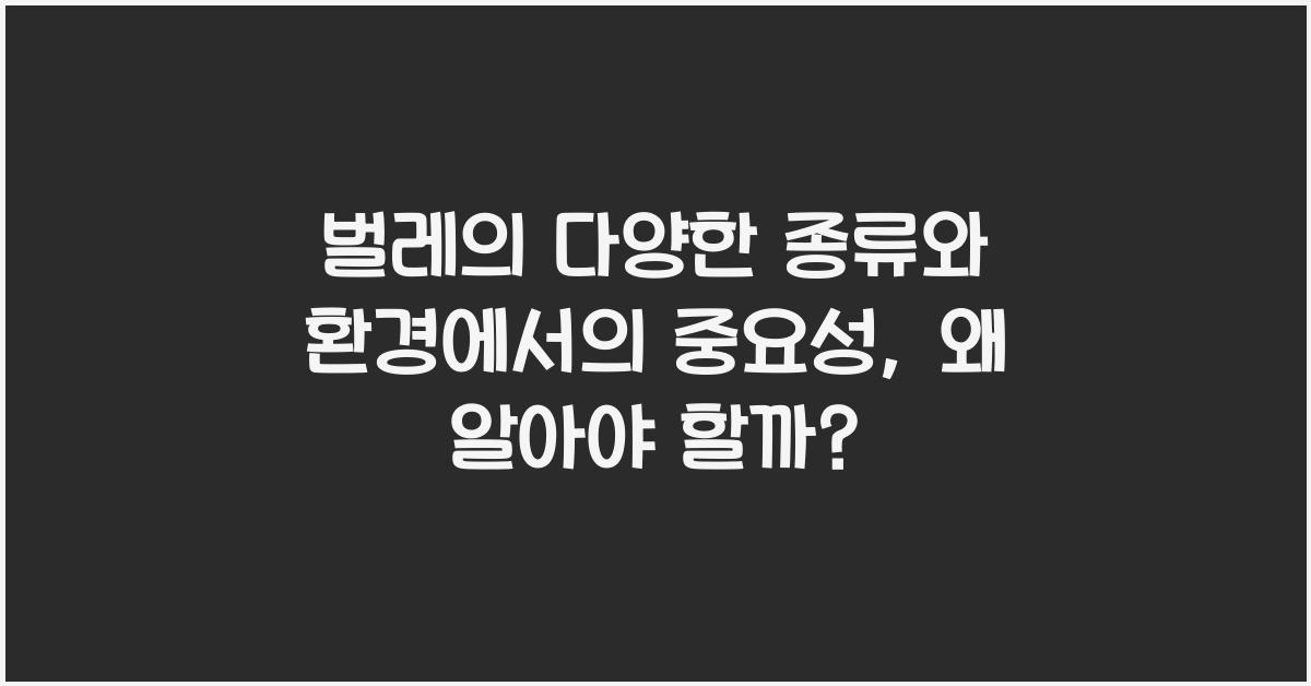 벌레의 다양한 종류와 환경에서의 중요성