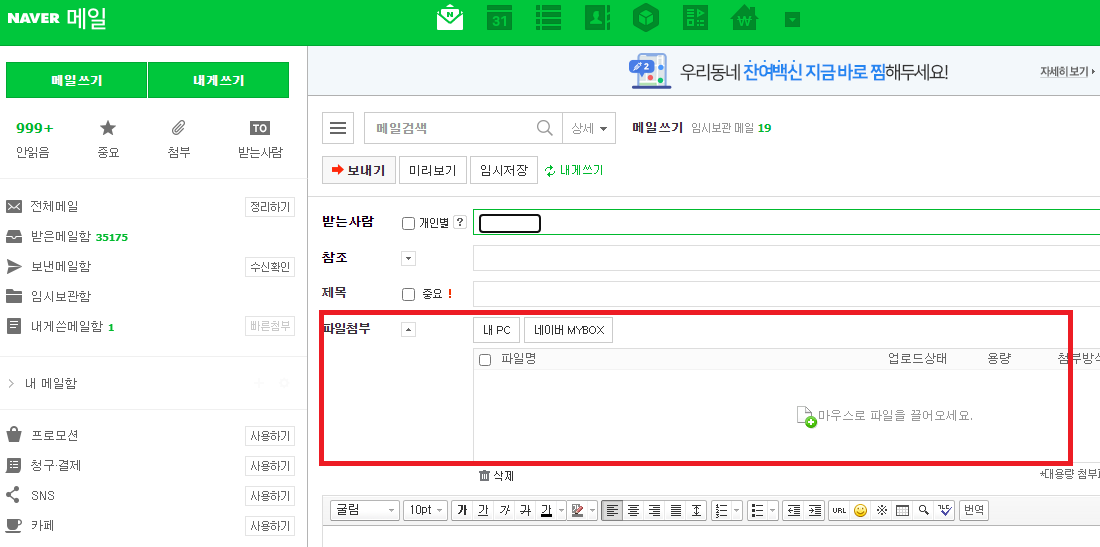 네이버 메일 다운로드 기간3