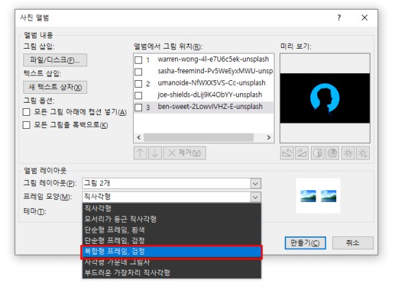 앨범으로 보관하는 방법[파워 포인트] 사진 7