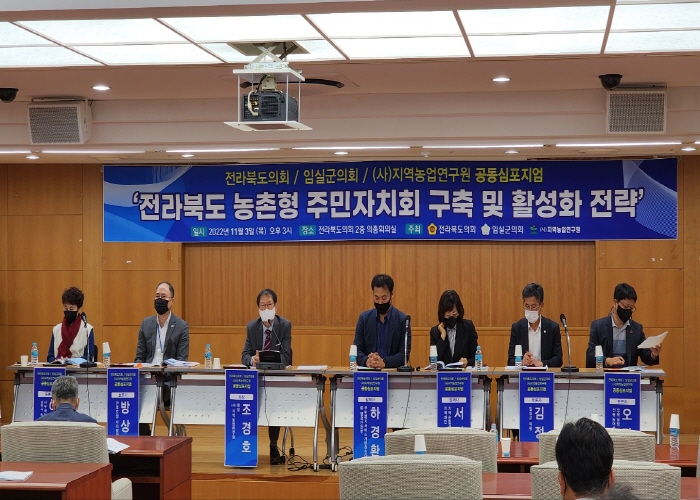 임실군의회, 전북도의회, 지역농업연구원과 주민자치회 활성화 전략 토론회 개최!