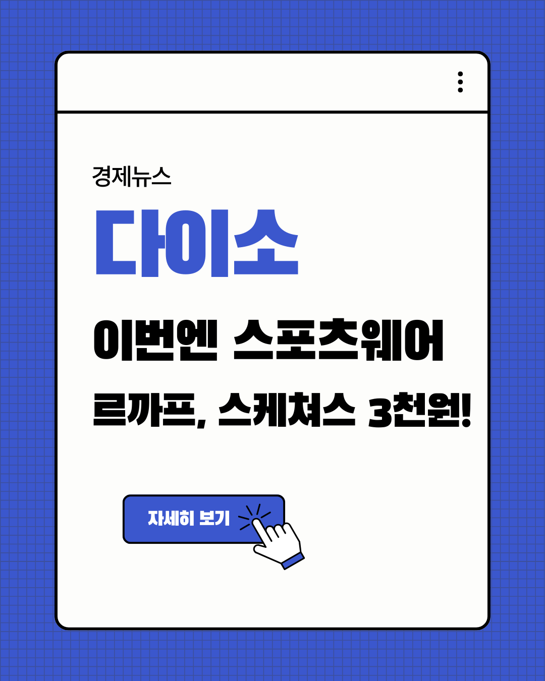다이소스포츠웨어진출