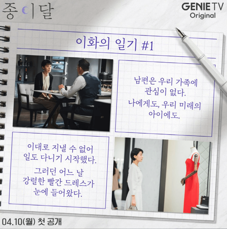 드라마 '종이달'에서 변해가는 유이화(출처: 지니 오리지널 인스타)