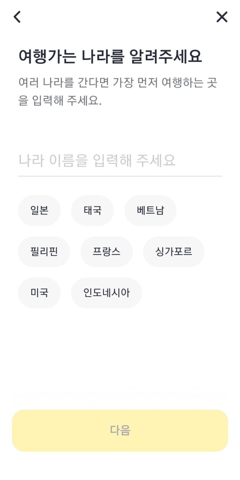 여행자보험 인터넷 가입 및 여행자보험 가격비교 2. 여행가는 나라 입력