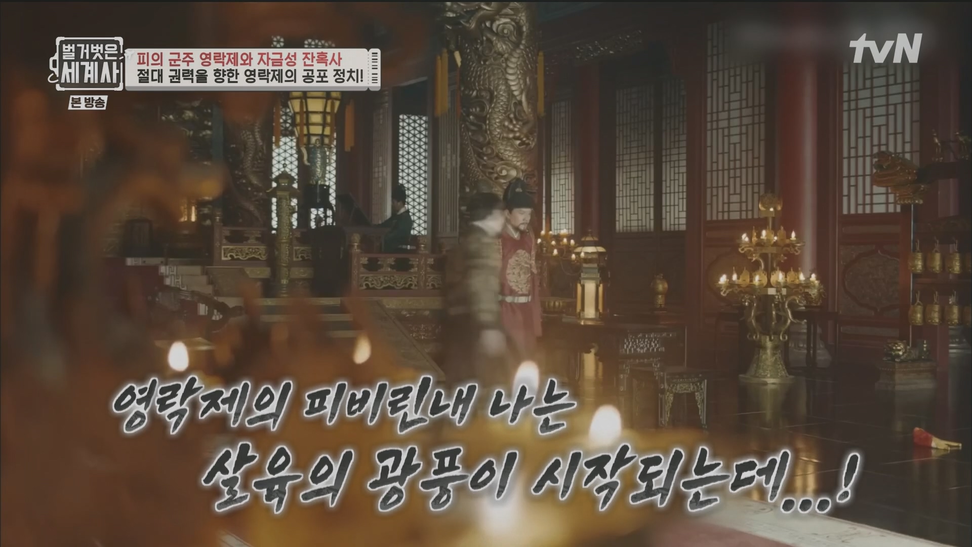 벌거벗은 세계사.E106.230704p.H264-F1RST.mp4_20240130_204653.639.jpg