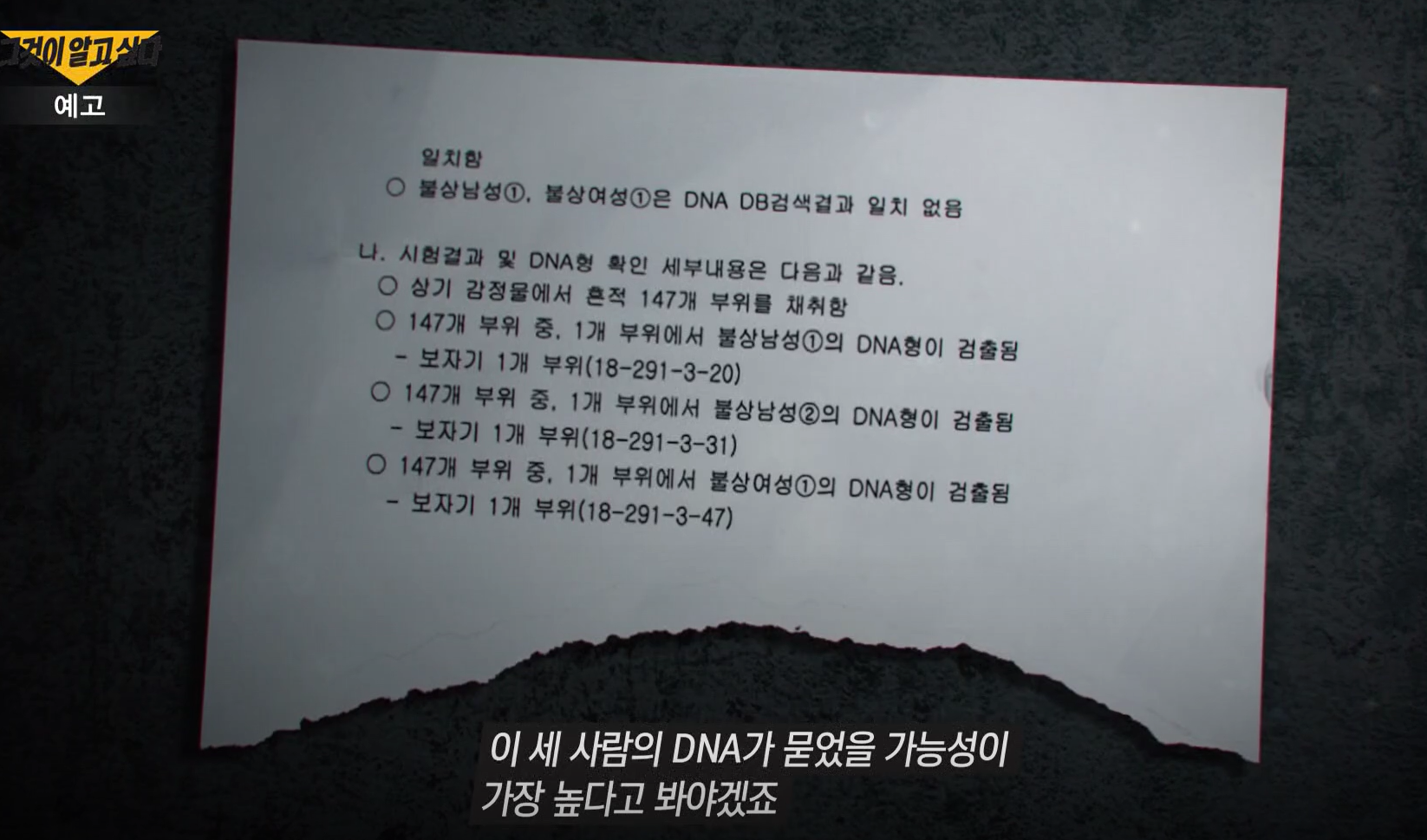  '합천의 미제사건' 여행가방속 숨겨진 비밀 그것이알고싶다