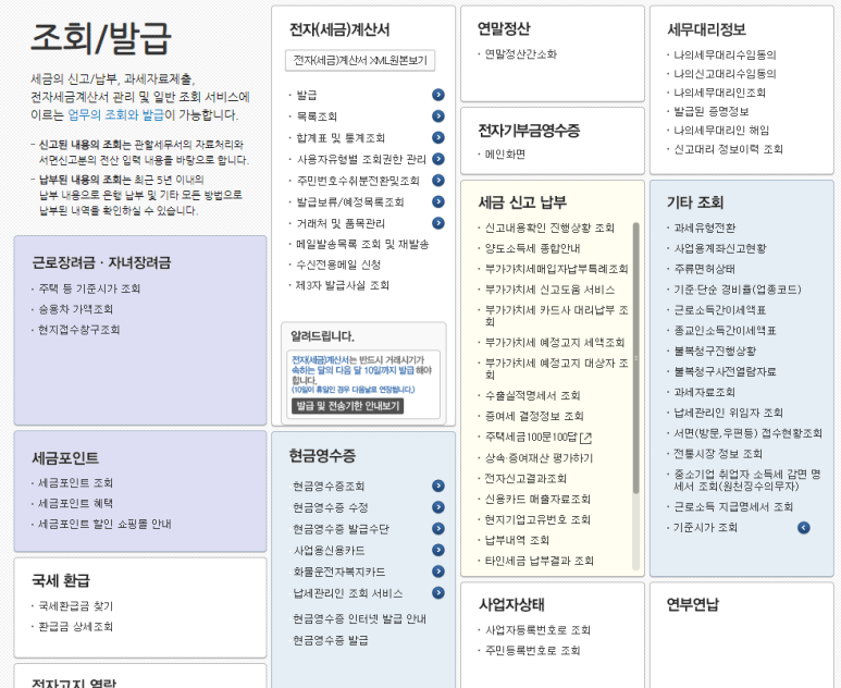 홈택스 개인사업자 등록개인 사업자 신용카드 등록 토스뱅크카드 국세청 홈택스 5