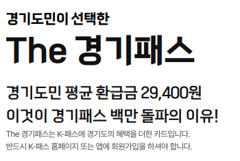 2024년 경기도의 교통비 지원 정책