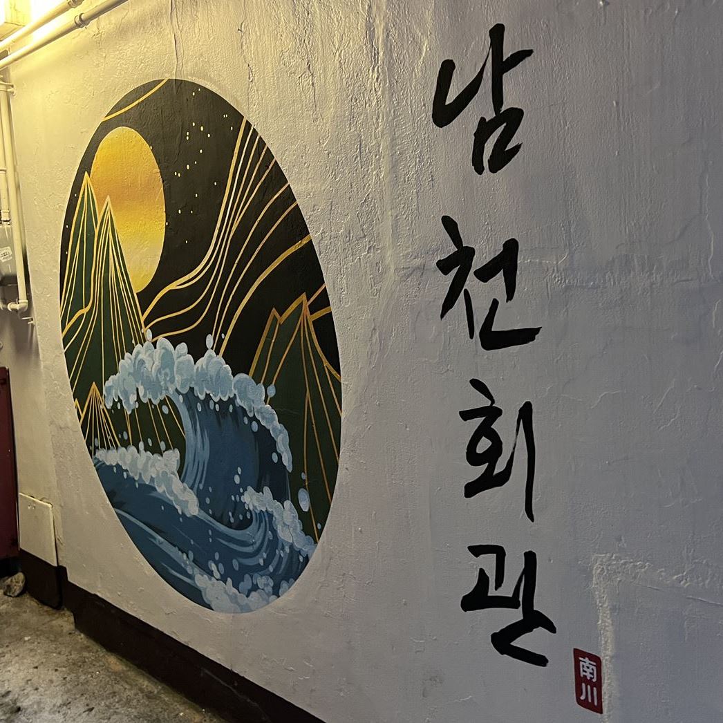 남천회관 이미지