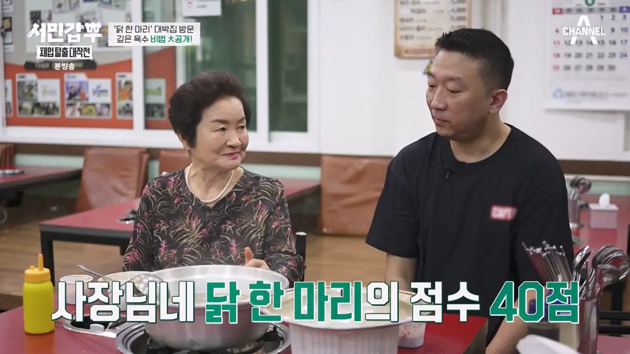 서민갑부 폐업 탈출 대작전.E03.230806p-NEXT.mp4_20230807_204724.997.jpg