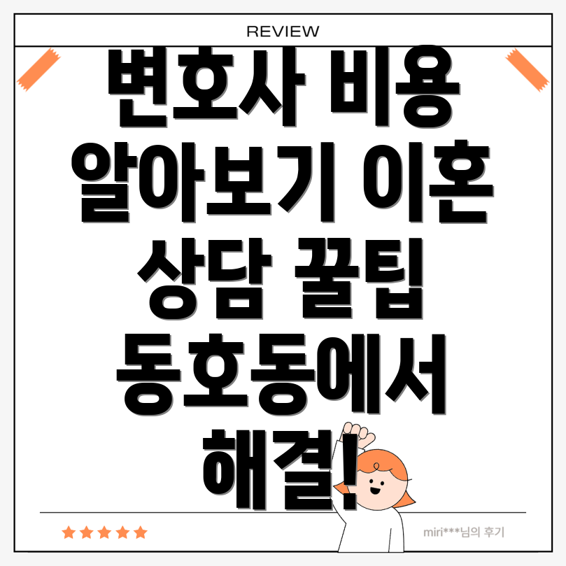 변호사 선임 비용
