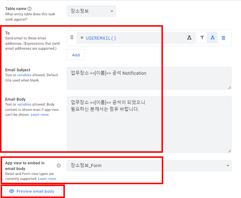 메일 수신자 및 메일 제목/내용 작성 및 Gmail 에 보일 AppSheet View 지정
