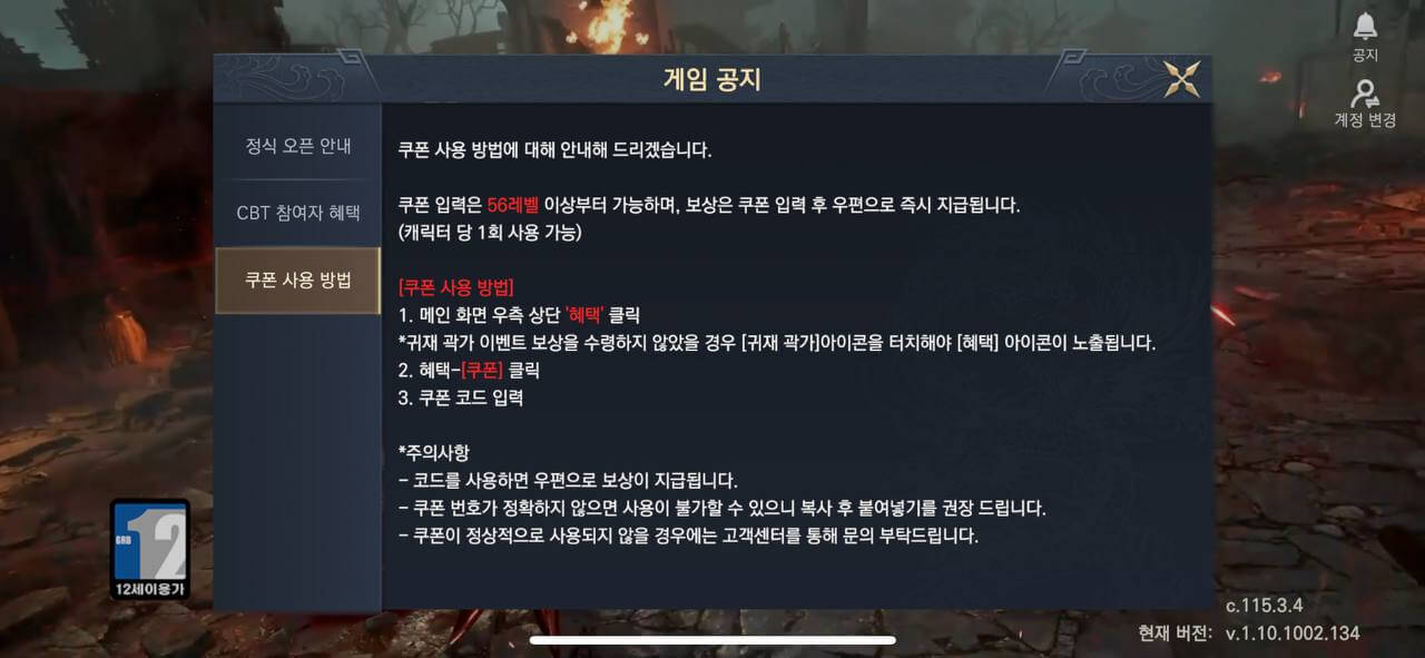 다크삼국 - 쿠폰 사용 방법