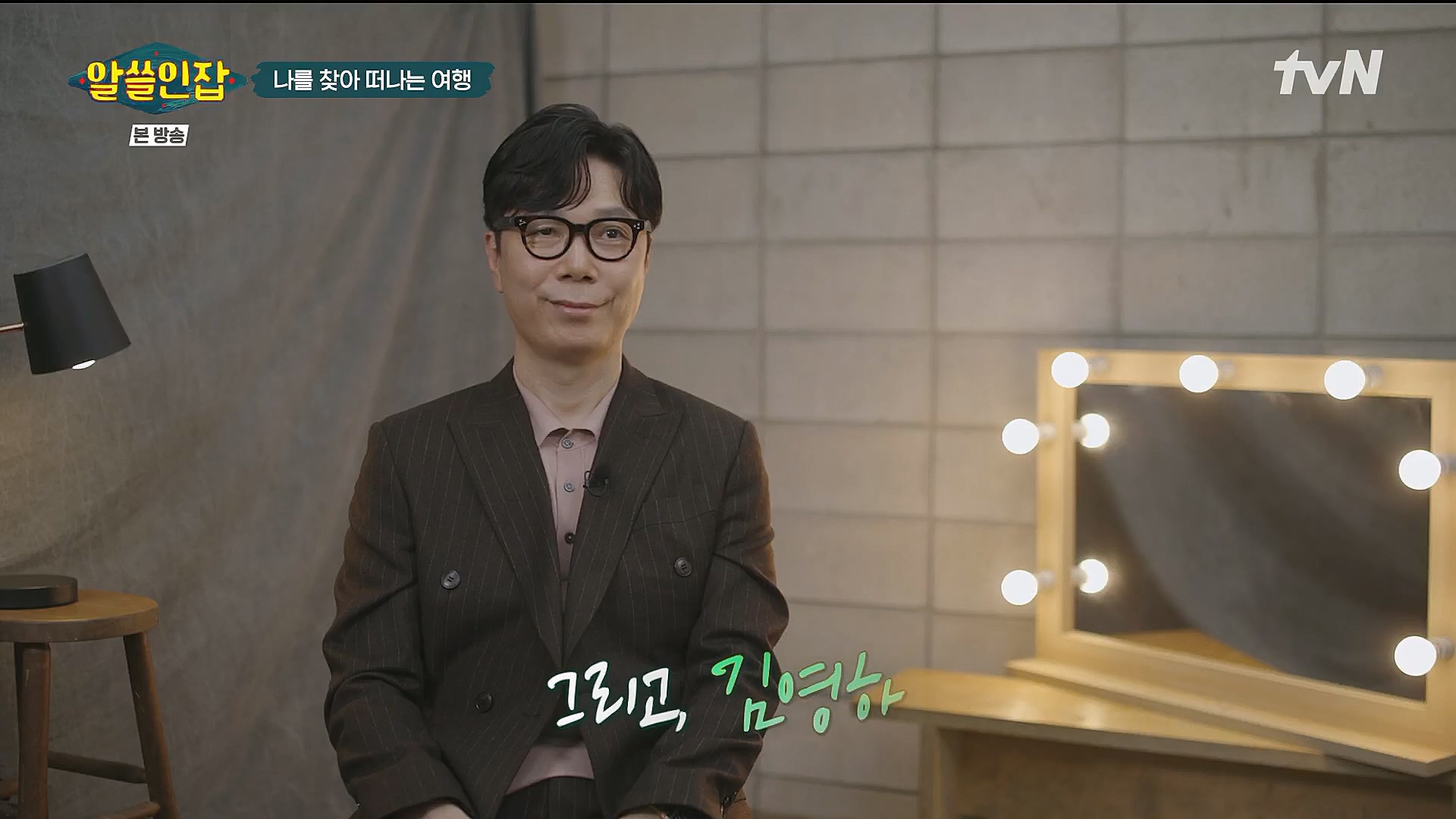 알쓸인잡.E09.230127p.H264-F1RST.mp4_20230202_205544.416.jpg