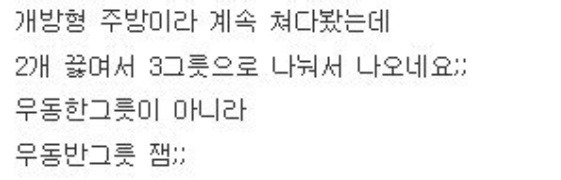 김밥천국에서 라면 3그릇 시켰더니 벌어진 일 3