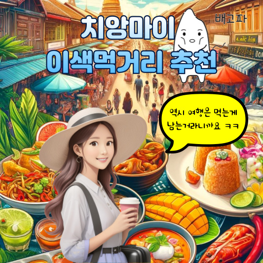 치앙마이 여행