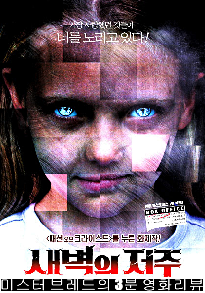  새벽의 저주1 드디어 속편이 나온다 좀비 영화계의 전설