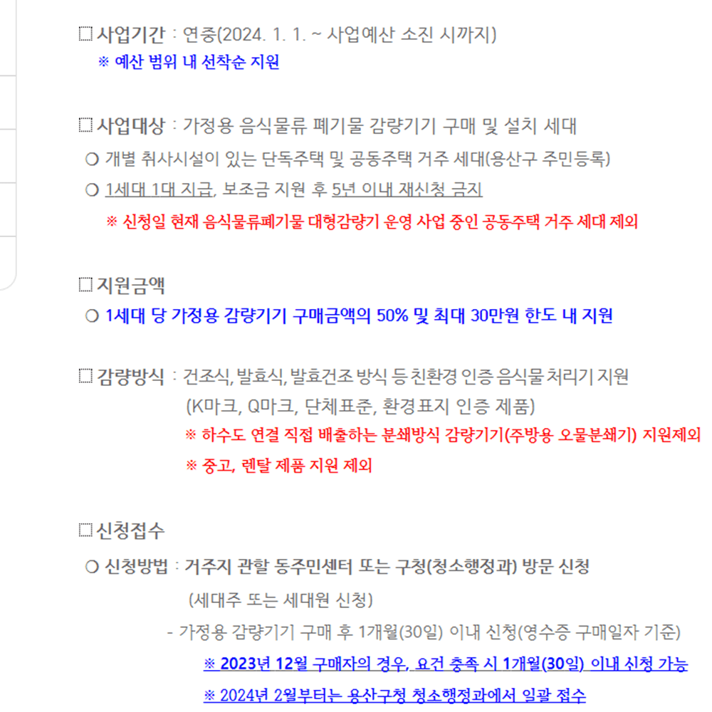 용산구 음식물 처리기 신청 접주 서류