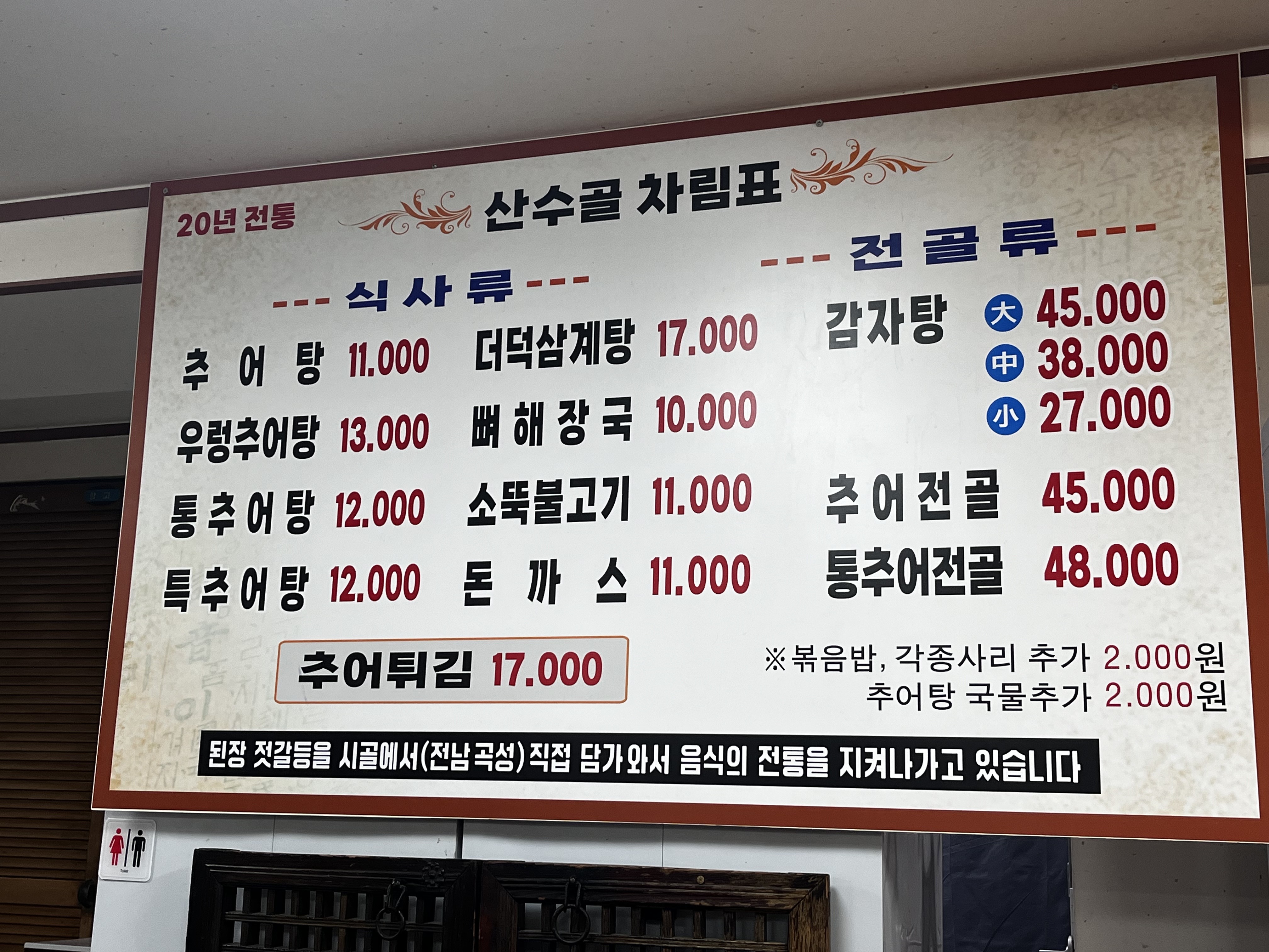 산수골추어탕감자탕 이미지